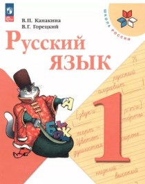 Русский язык.